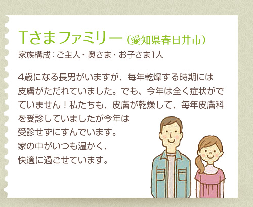 Tさまファミリー（愛知県春日井市