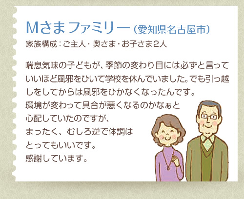 Mさまファミリー（愛知県名古屋市）