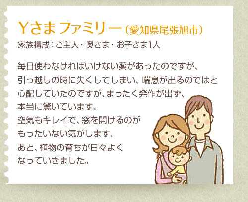Yさまファミリー（愛知県尾張旭市）